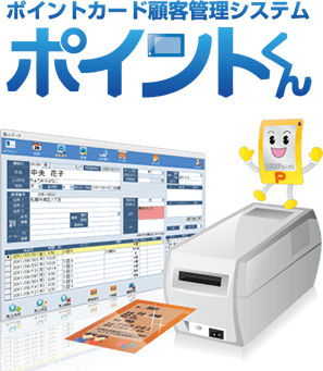 ポイントくん