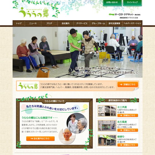 うららの郷