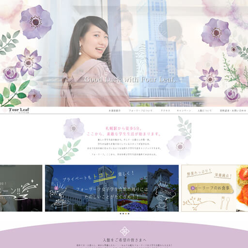 フォーリーフ女子学生会館