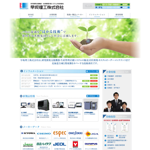 早坂理工株式会社