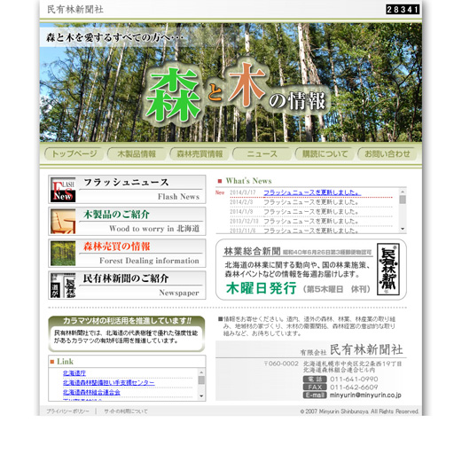 民有林新聞社