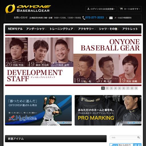 オンヨネベースボールギア公式サイト